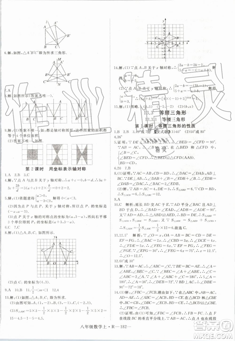 湖北專用2019年優(yōu)翼學(xué)練優(yōu)八年級(jí)數(shù)學(xué)上冊(cè)人教版參考答案