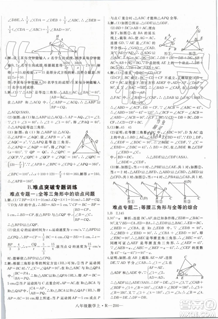 湖北專用2019年優(yōu)翼學(xué)練優(yōu)八年級(jí)數(shù)學(xué)上冊(cè)人教版參考答案