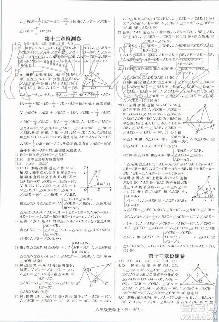 湖北專用2019年優(yōu)翼學(xué)練優(yōu)八年級(jí)數(shù)學(xué)上冊(cè)人教版參考答案