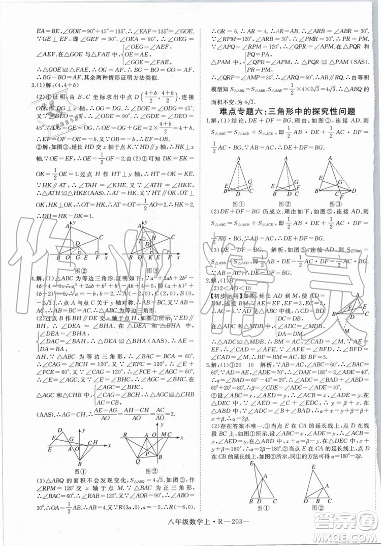 湖北專用2019年優(yōu)翼學(xué)練優(yōu)八年級(jí)數(shù)學(xué)上冊(cè)人教版參考答案