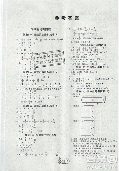 2019年全優(yōu)假期派暑假五年級數(shù)學北師大版參考答案