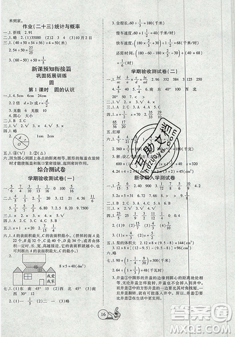 2019年全優(yōu)假期派暑假五年級數(shù)學北師大版參考答案