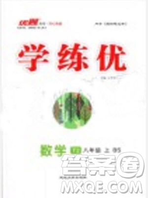 北師大版2019年優(yōu)翼學(xué)練優(yōu)八年級數(shù)學(xué)上冊參考答案