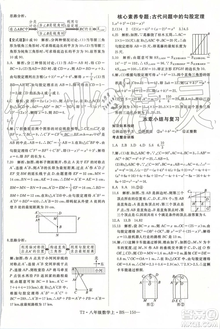 北師大版2019年優(yōu)翼學(xué)練優(yōu)八年級數(shù)學(xué)上冊參考答案