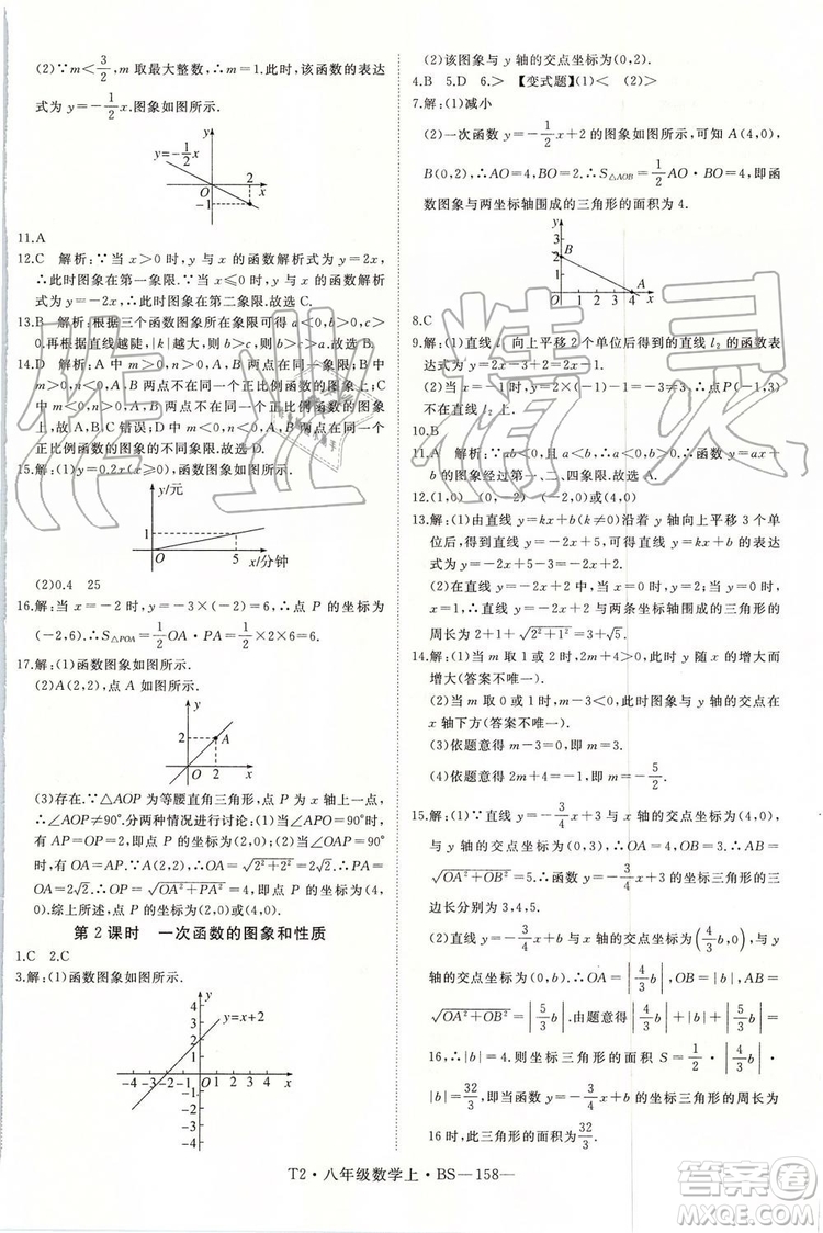 北師大版2019年優(yōu)翼學(xué)練優(yōu)八年級數(shù)學(xué)上冊參考答案