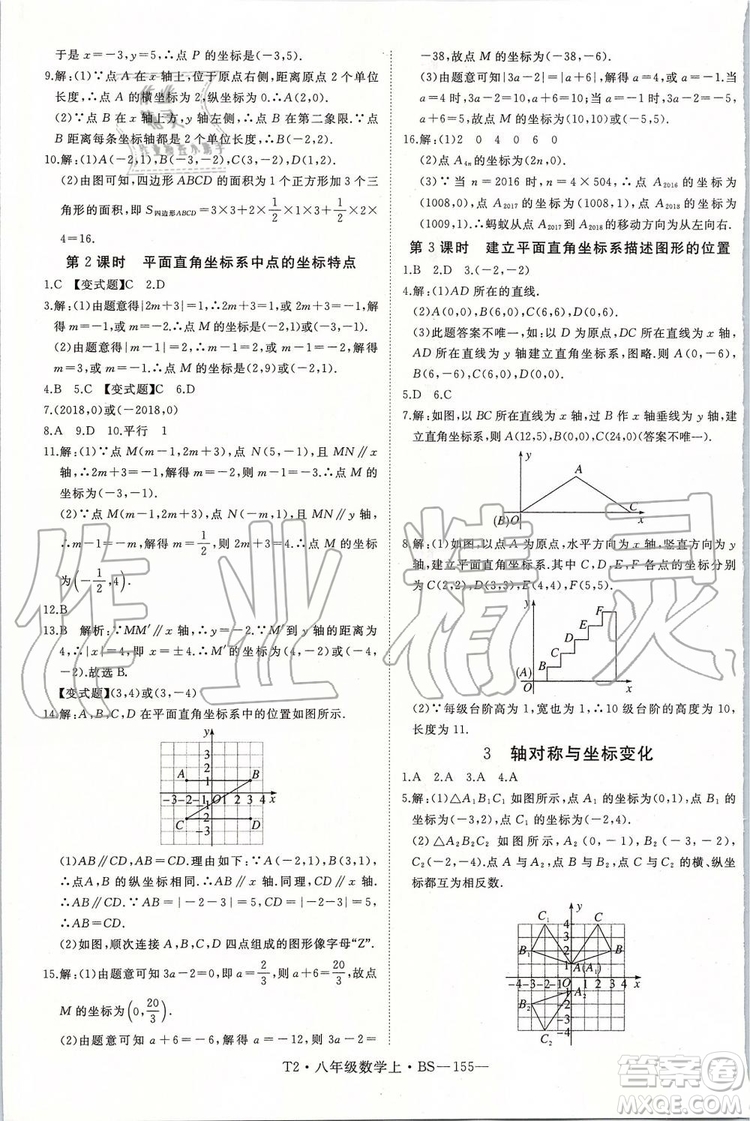 北師大版2019年優(yōu)翼學(xué)練優(yōu)八年級數(shù)學(xué)上冊參考答案