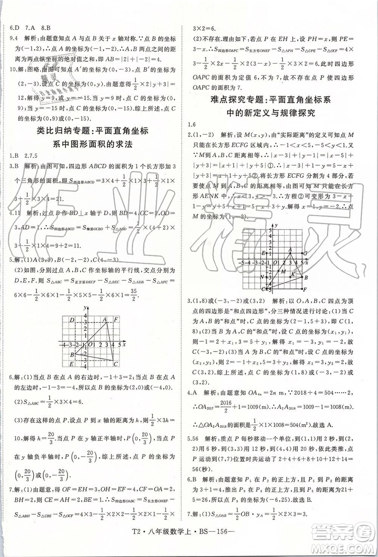 北師大版2019年優(yōu)翼學(xué)練優(yōu)八年級數(shù)學(xué)上冊參考答案