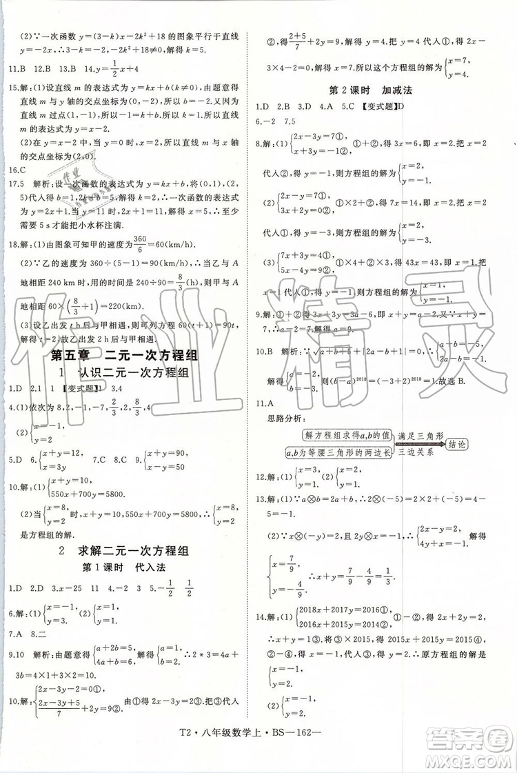 北師大版2019年優(yōu)翼學(xué)練優(yōu)八年級數(shù)學(xué)上冊參考答案