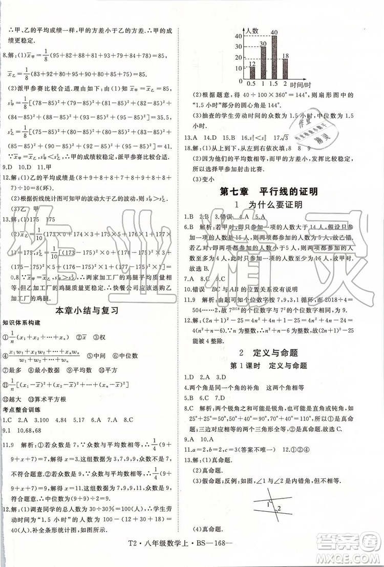 北師大版2019年優(yōu)翼學(xué)練優(yōu)八年級數(shù)學(xué)上冊參考答案