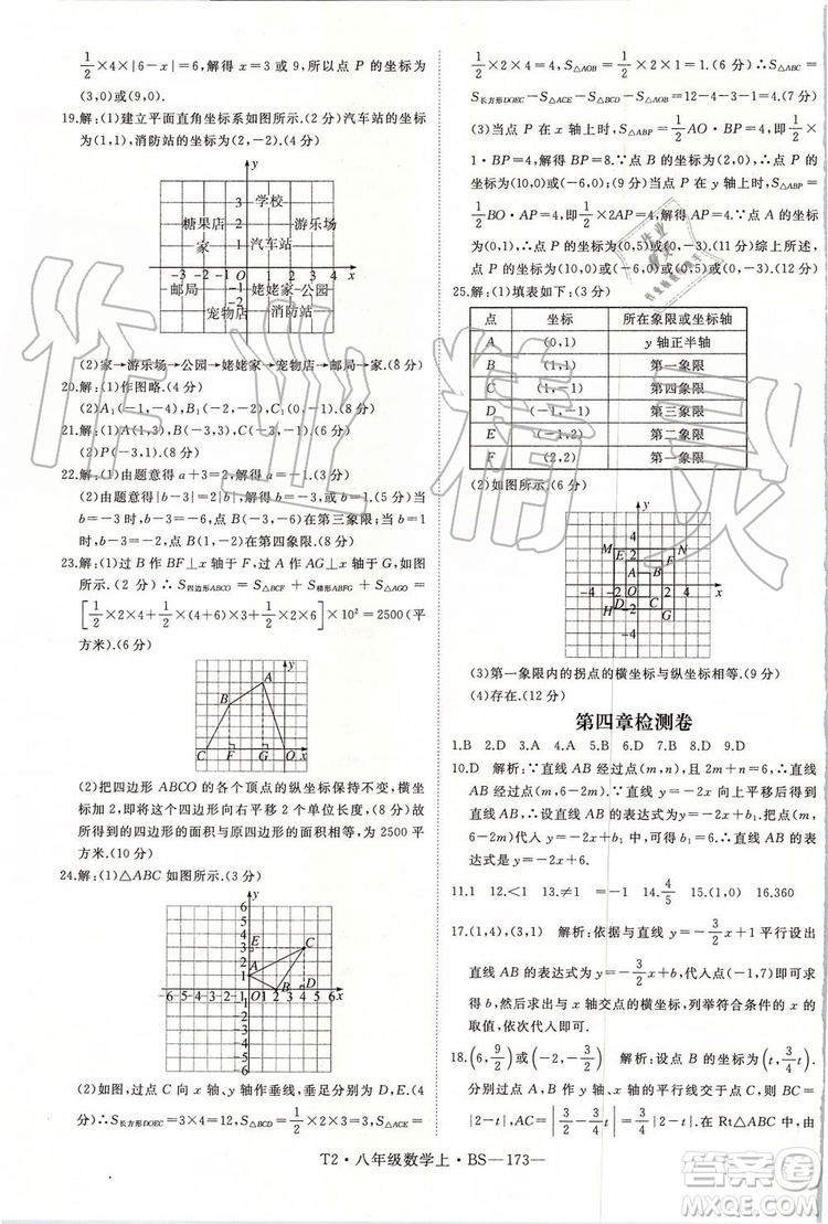 北師大版2019年優(yōu)翼學(xué)練優(yōu)八年級數(shù)學(xué)上冊參考答案