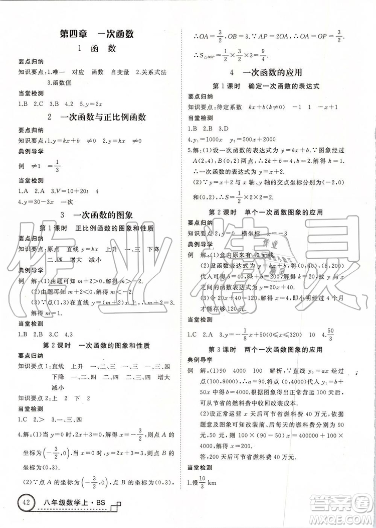 北師大版2019年優(yōu)翼學(xué)練優(yōu)八年級數(shù)學(xué)上冊參考答案