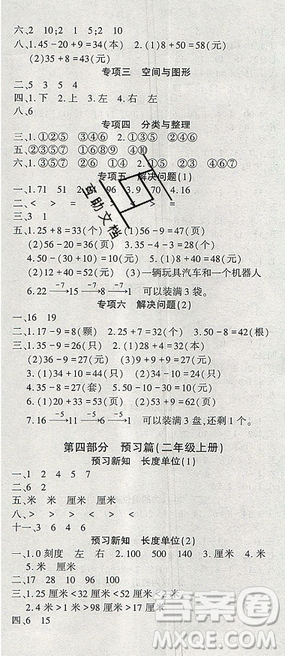 2019年假期特訓(xùn)年度總復(fù)習(xí)暑假一年級(jí)數(shù)學(xué)參考答案