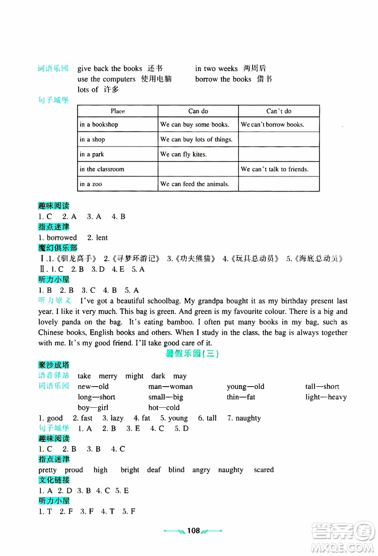 2019年暑假樂園1英語五年級(jí)人教版參考答案