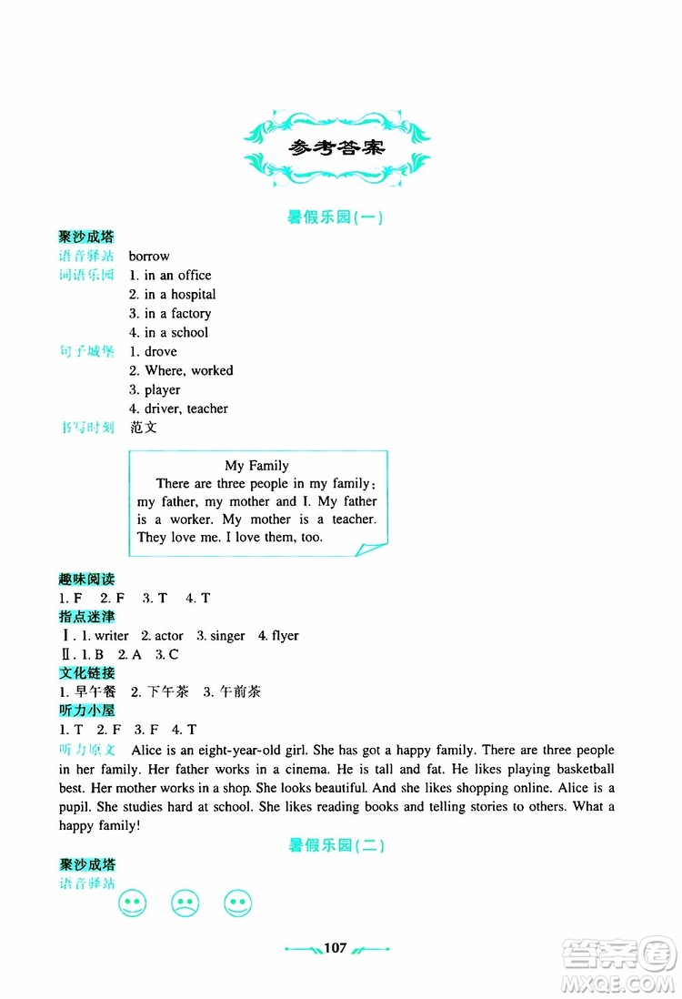 2019年暑假樂園1英語五年級(jí)人教版參考答案