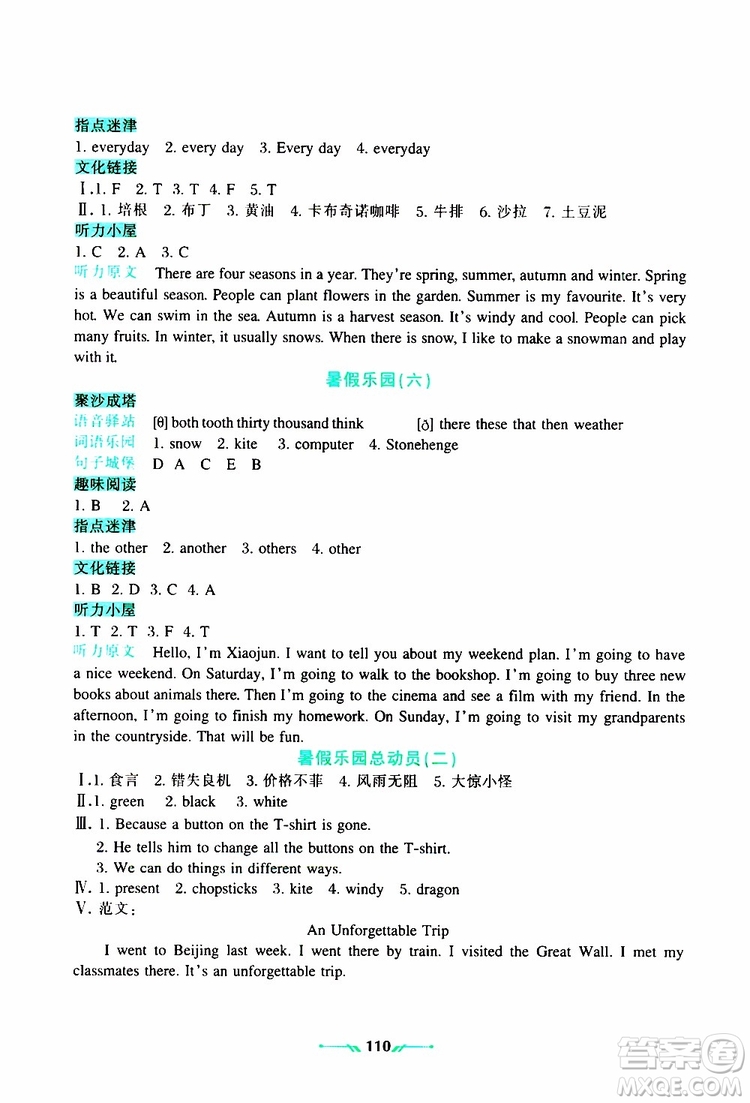 2019年暑假樂園1英語五年級(jí)人教版參考答案