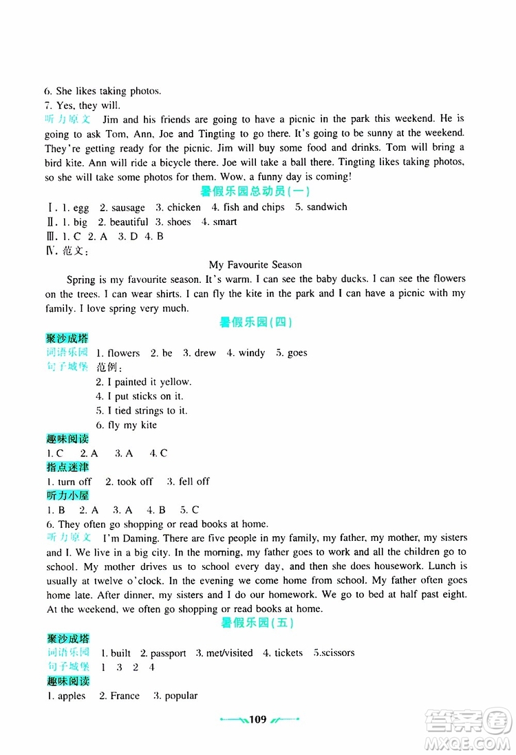 2019年暑假樂園1英語五年級(jí)人教版參考答案
