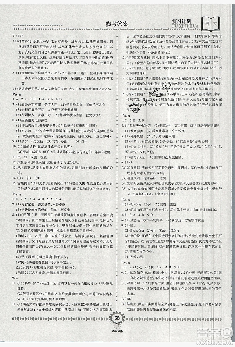 2019年金牌題庫(kù)快樂(lè)假期復(fù)習(xí)計(jì)劃暑假作業(yè)八年級(jí)語(yǔ)文人教版答案