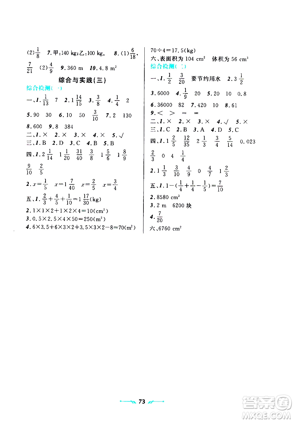 2019年暑假樂園數(shù)學五年級人教版參考答案