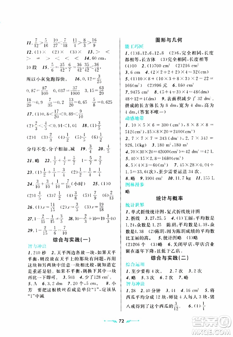 2019年暑假樂園數(shù)學五年級人教版參考答案