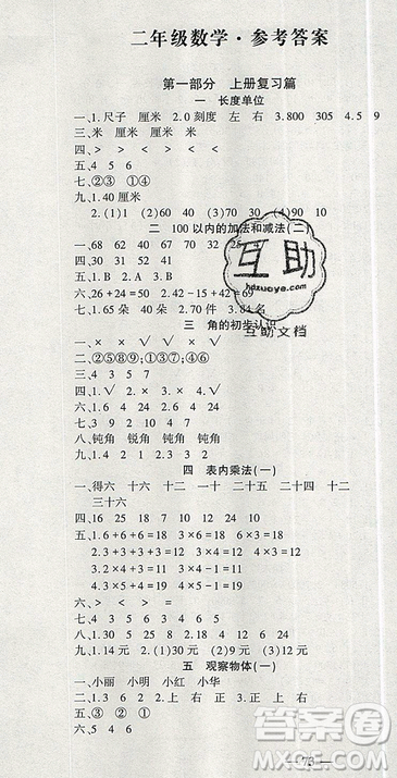 2019年假期特訓(xùn)年度總復(fù)習(xí)暑假二年級(jí)數(shù)學(xué)參考答案