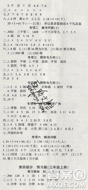 2019年假期特訓(xùn)年度總復(fù)習(xí)暑假二年級(jí)數(shù)學(xué)參考答案