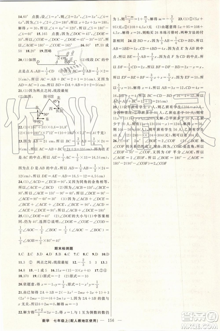 第1課堂2019年秋黃岡100分闖關(guān)上冊七年級數(shù)學(xué)人教版參考答案