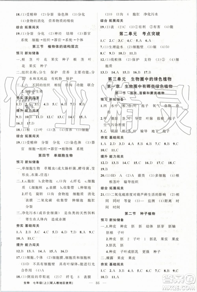 第1課堂2019年秋黃岡100分闖關(guān)上冊(cè)七年級(jí)生物人教版參考答案