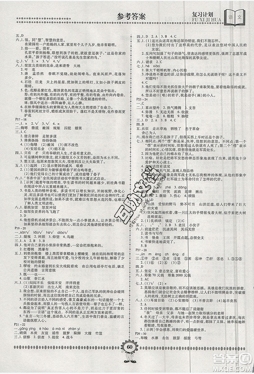 2019年金牌題庫快樂假期復(fù)習(xí)計(jì)劃暑假作業(yè)五年級語文人教版答案