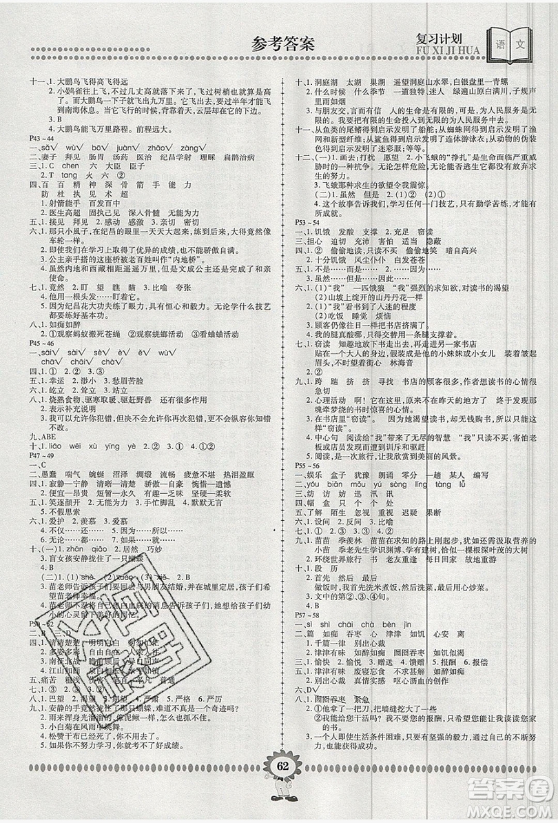 2019年金牌題庫快樂假期復習計劃暑假作業(yè)4年級語文人教版答案