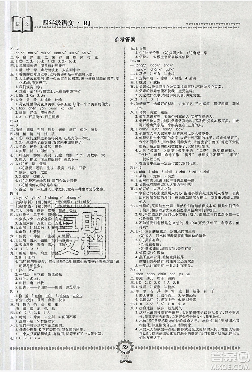 2019年金牌題庫快樂假期復習計劃暑假作業(yè)4年級語文人教版答案