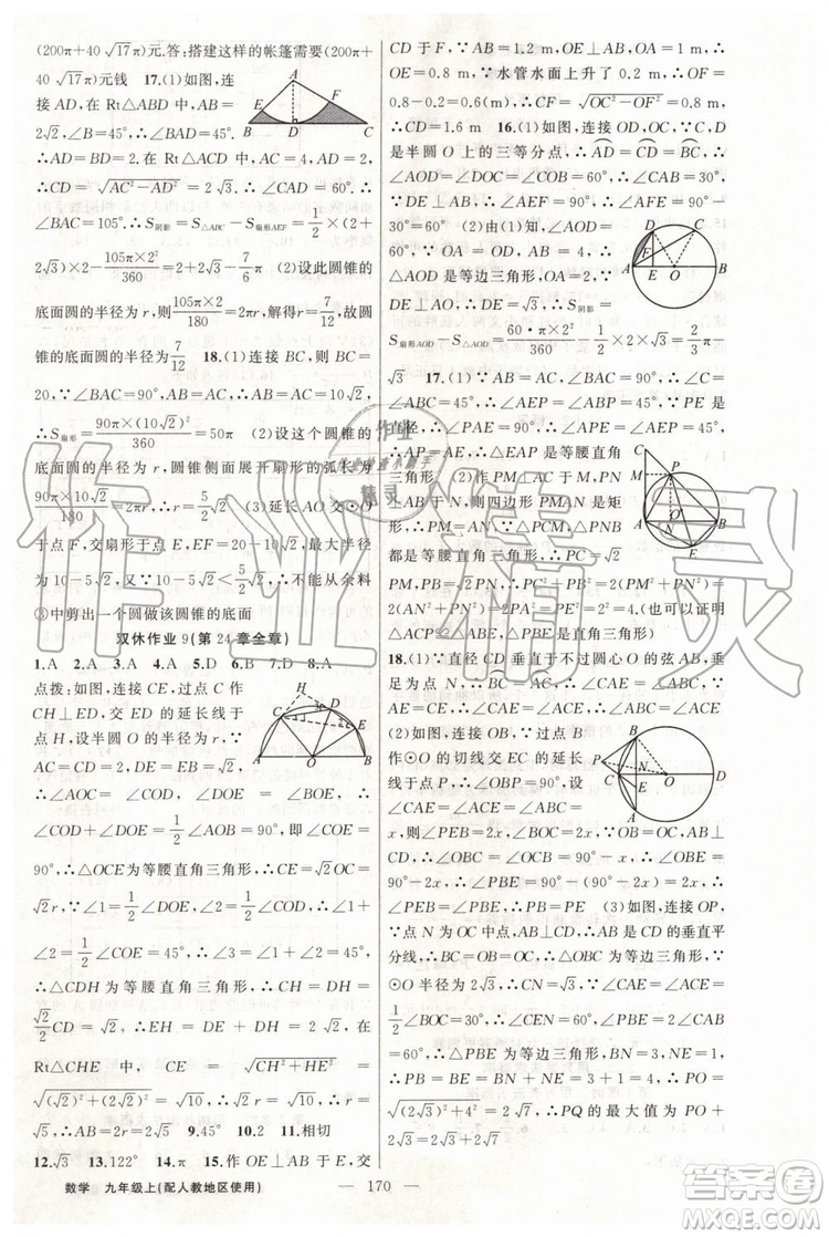 第1課堂2019年秋黃岡100分闖關(guān)上冊(cè)九年級(jí)數(shù)學(xué)人教版參考答案