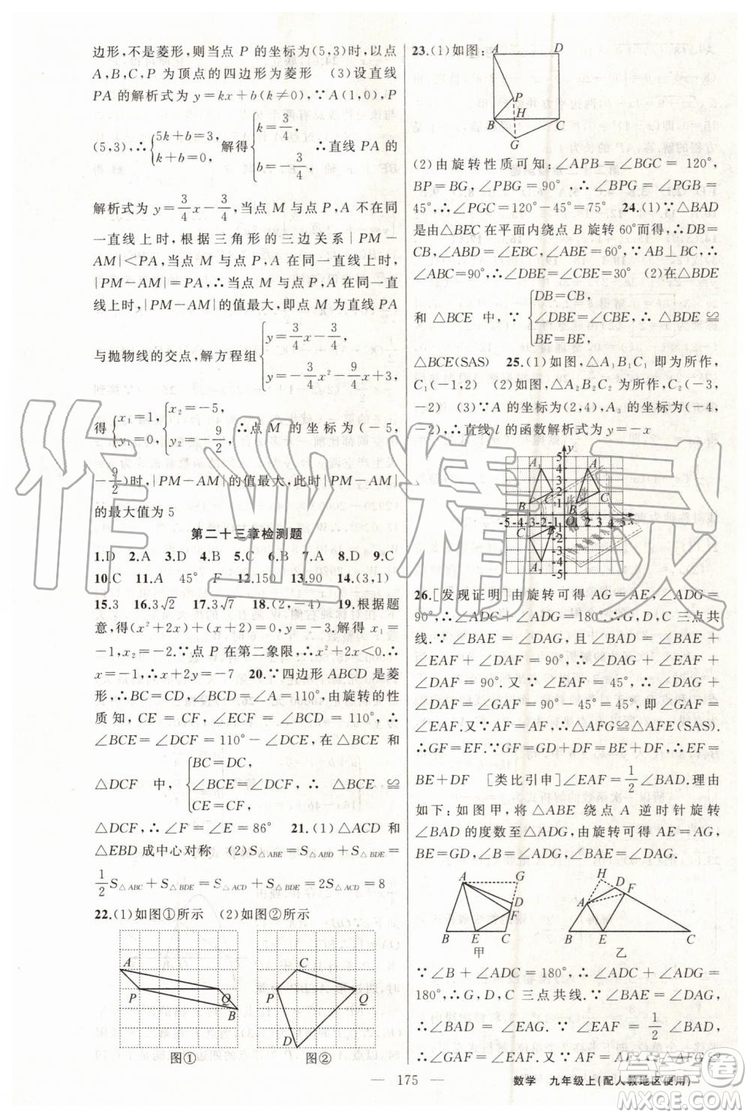 第1課堂2019年秋黃岡100分闖關(guān)上冊(cè)九年級(jí)數(shù)學(xué)人教版參考答案