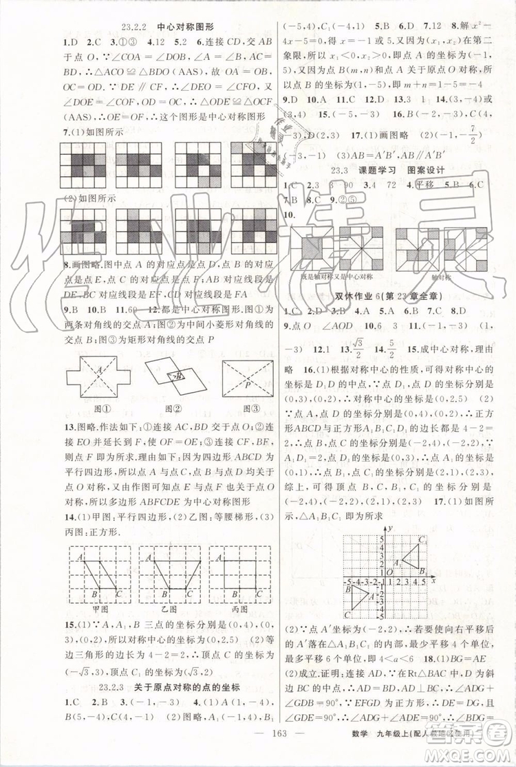 第1課堂2019年秋黃岡100分闖關(guān)上冊(cè)九年級(jí)數(shù)學(xué)人教版參考答案