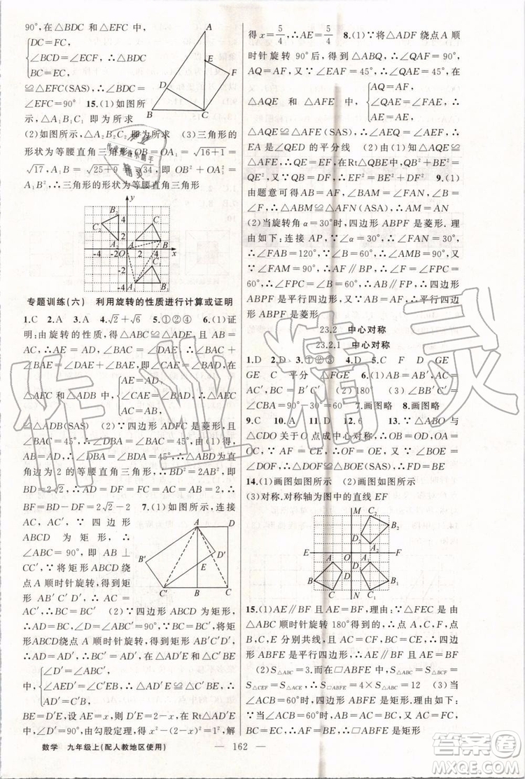 第1課堂2019年秋黃岡100分闖關(guān)上冊(cè)九年級(jí)數(shù)學(xué)人教版參考答案