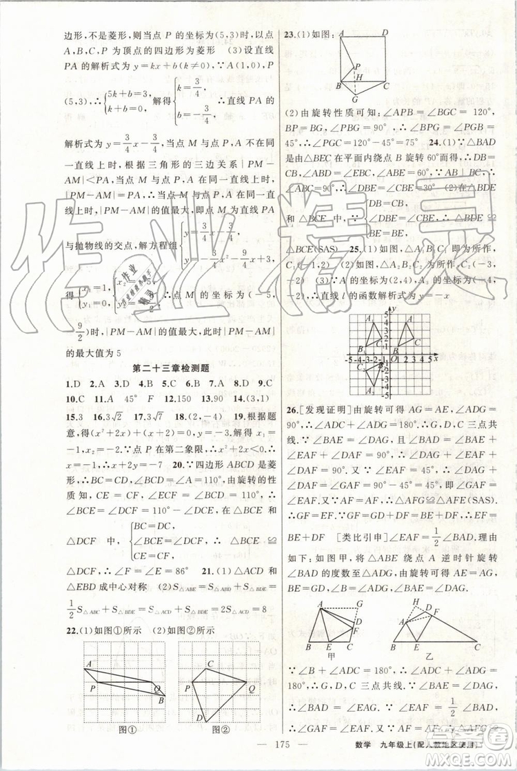 第1課堂2019年秋黃岡100分闖關(guān)上冊(cè)九年級(jí)數(shù)學(xué)人教版參考答案