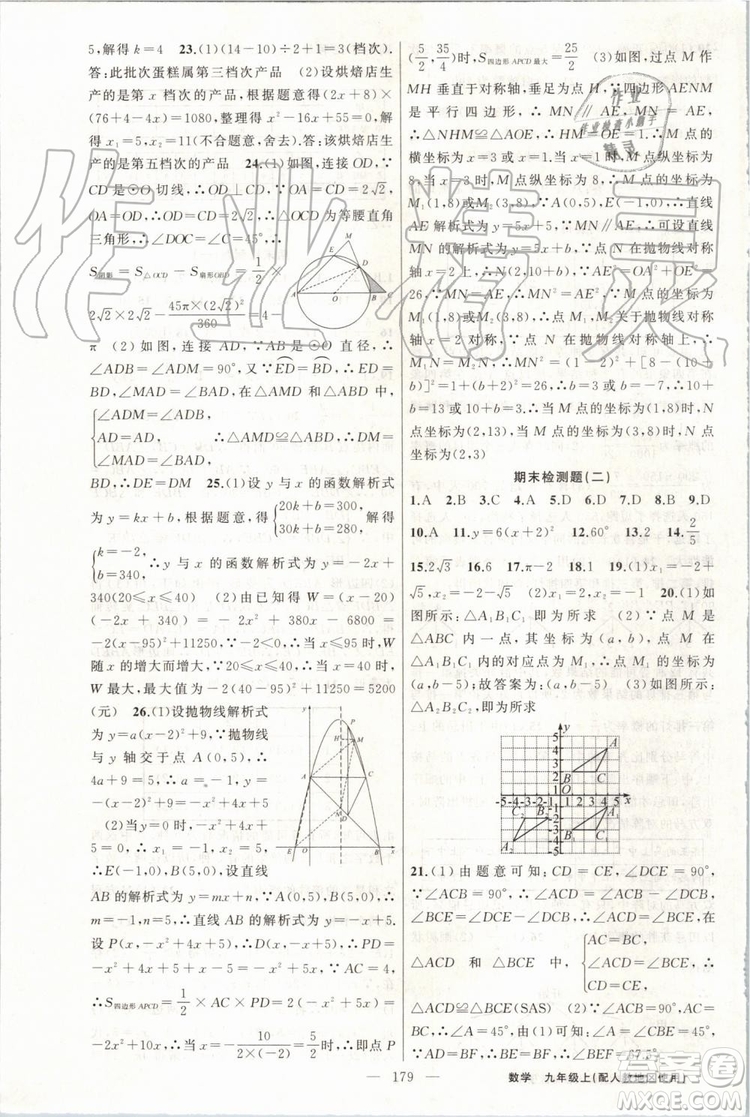 第1課堂2019年秋黃岡100分闖關(guān)上冊(cè)九年級(jí)數(shù)學(xué)人教版參考答案