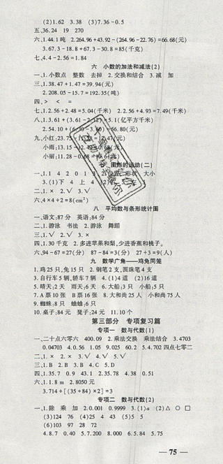 2019年假期特訓年度總復習暑假數(shù)學四年級參考答案