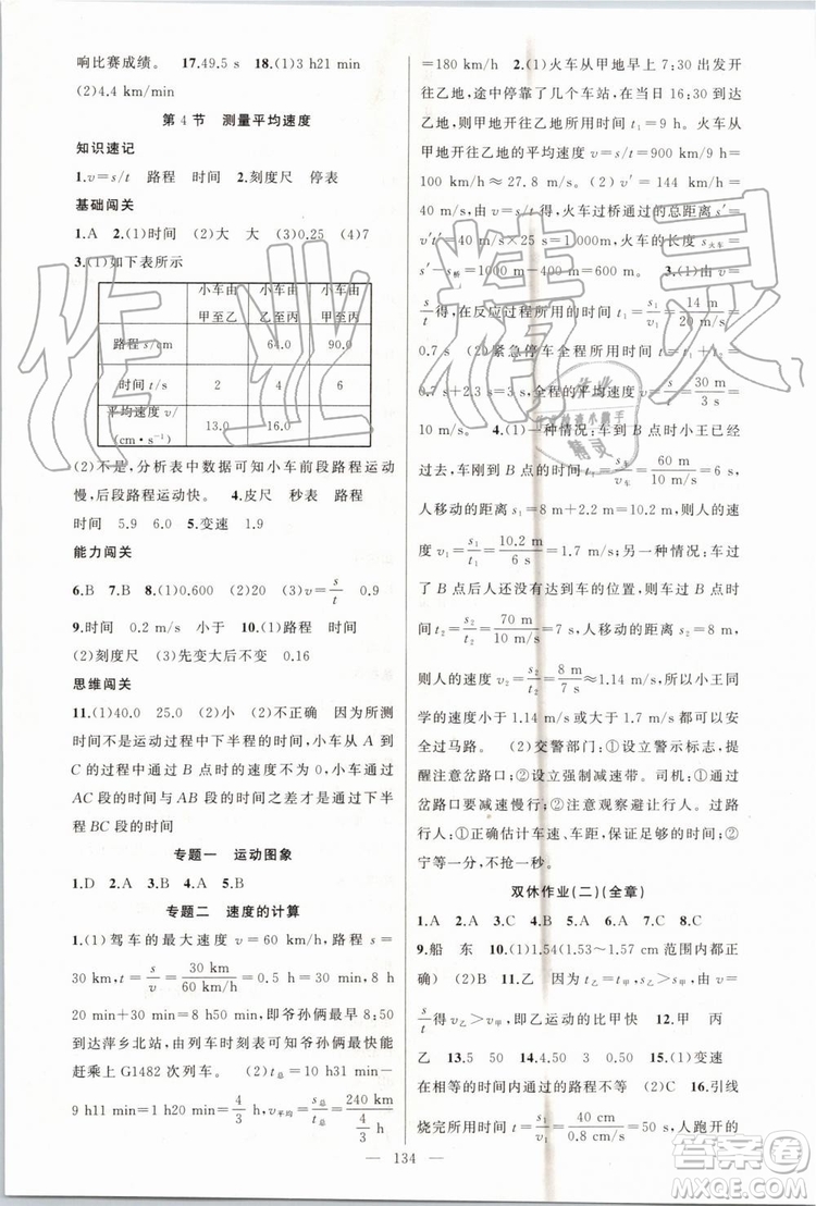 第1課堂2019年秋黃岡100分闖關上冊八年級物理人教版參考答案