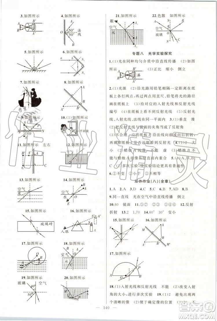 第1課堂2019年秋黃岡100分闖關上冊八年級物理人教版參考答案