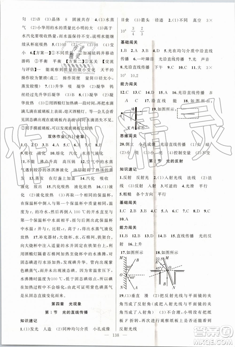 第1課堂2019年秋黃岡100分闖關上冊八年級物理人教版參考答案