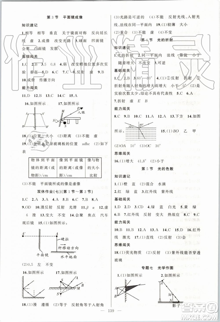 第1課堂2019年秋黃岡100分闖關上冊八年級物理人教版參考答案