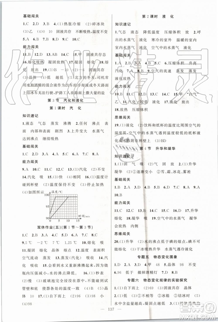 第1課堂2019年秋黃岡100分闖關上冊八年級物理人教版參考答案