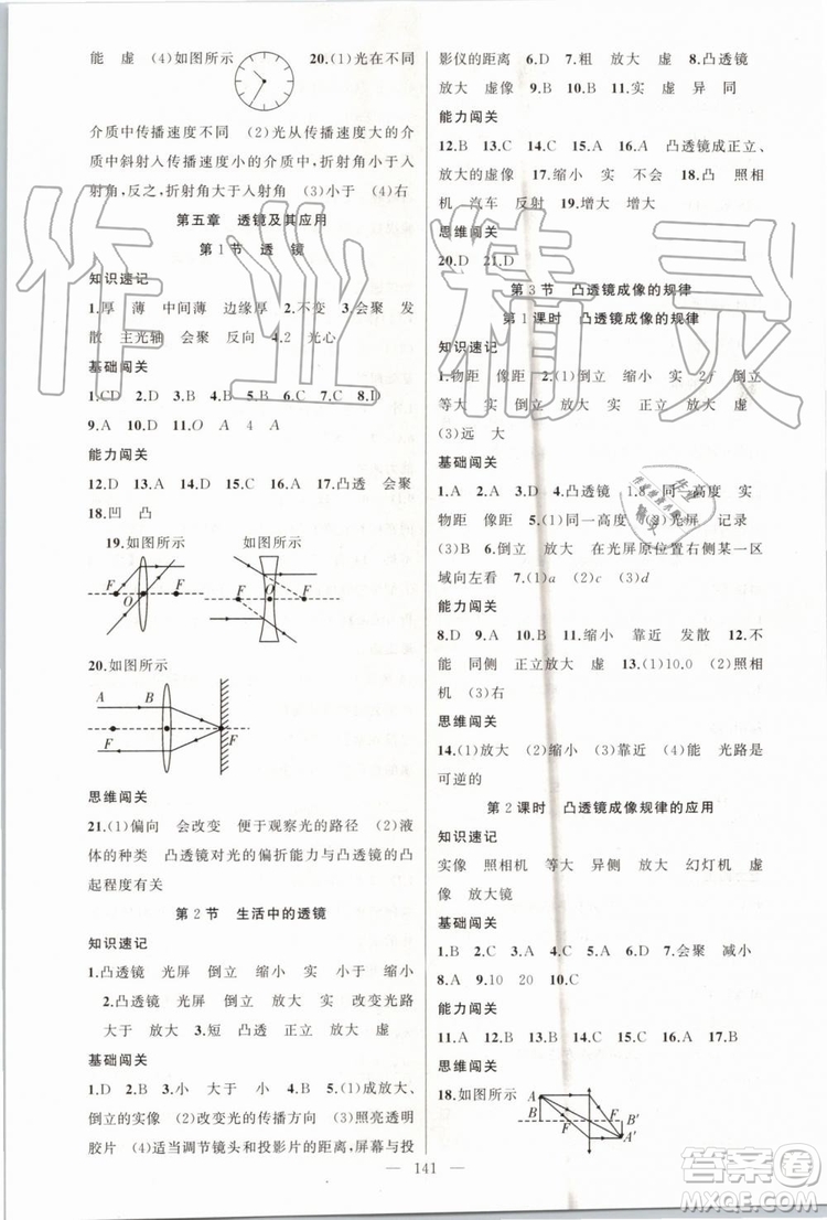 第1課堂2019年秋黃岡100分闖關上冊八年級物理人教版參考答案