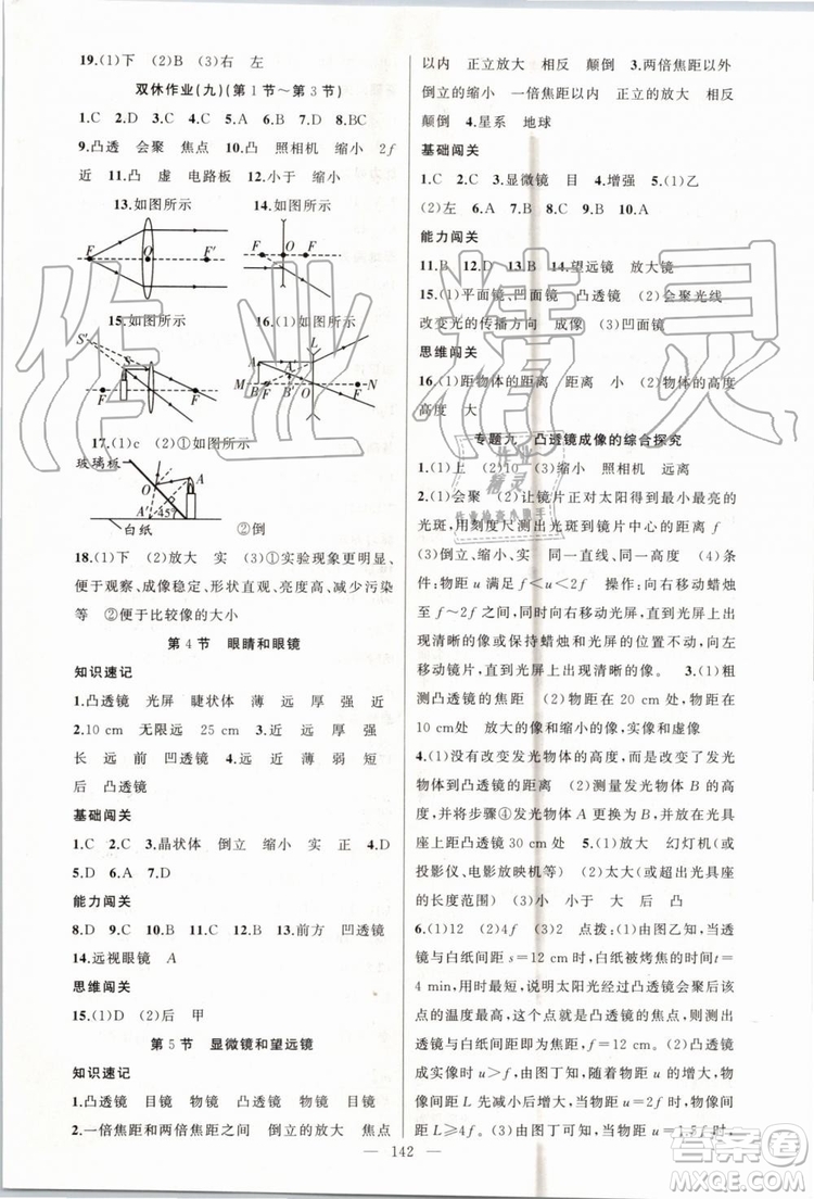 第1課堂2019年秋黃岡100分闖關上冊八年級物理人教版參考答案