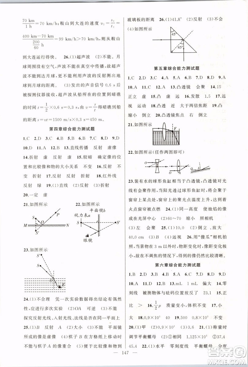 第1課堂2019年秋黃岡100分闖關上冊八年級物理人教版參考答案