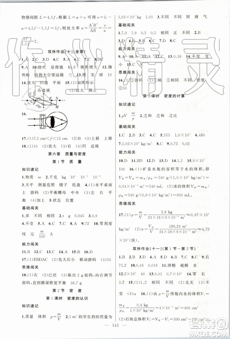 第1課堂2019年秋黃岡100分闖關上冊八年級物理人教版參考答案