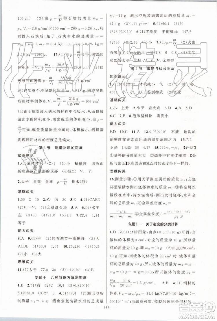 第1課堂2019年秋黃岡100分闖關上冊八年級物理人教版參考答案