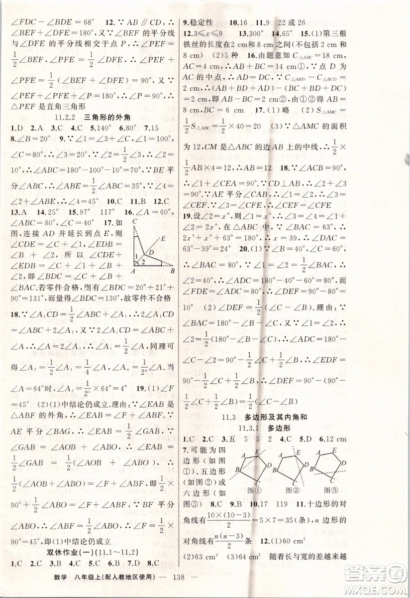 第1課堂2019年秋黃岡100分闖關(guān)上冊(cè)八年級(jí)數(shù)學(xué)人教版參考答案