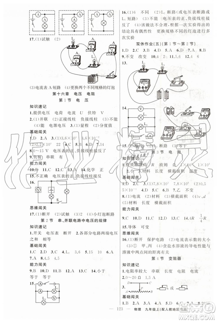 第1課堂2019年秋黃岡100分闖關(guān)上冊九年級物理人教版參考答案