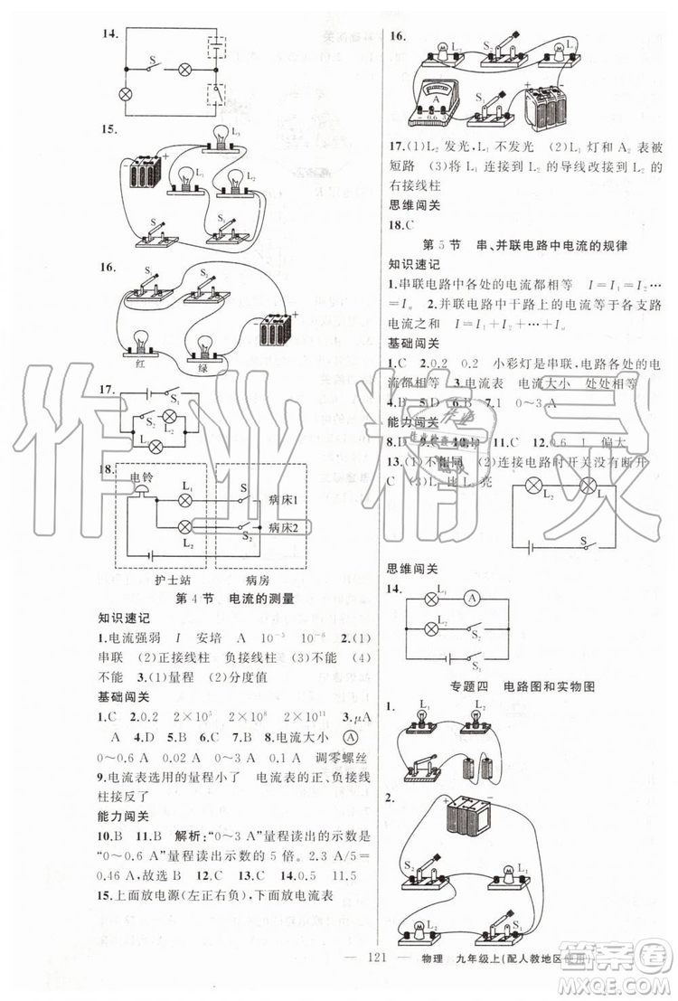 第1課堂2019年秋黃岡100分闖關(guān)上冊九年級物理人教版參考答案